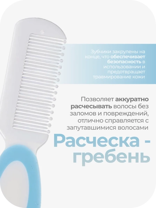 Набор расчесок для новорожденных (щетка + гребень)