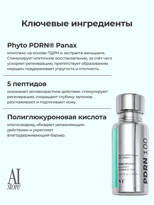 VT Cosmetics PDRN Essence 100 PDRN asosidagi mustahkamlovchi booster-essens, 30 ml