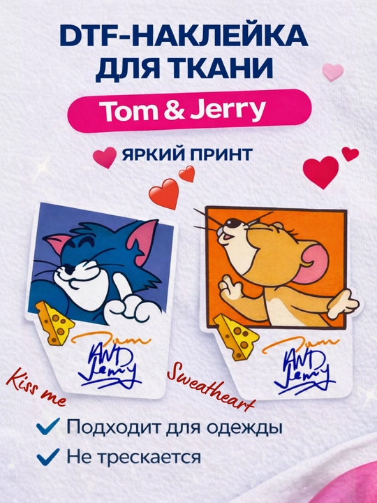 Термонаклейки для футболки, худи, одежды и тканей под утюг - 