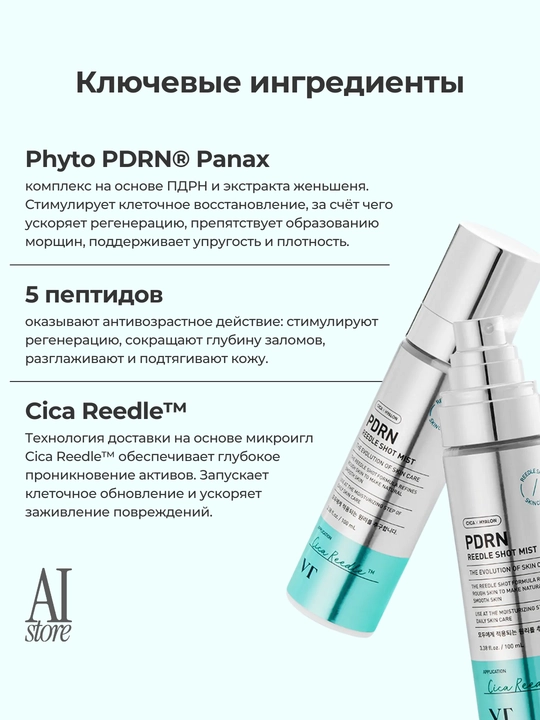 PDRN va mikroignali namlantiruvchi mist VT Cosmetics PDRN Reedle Shot Mist, 100 ml