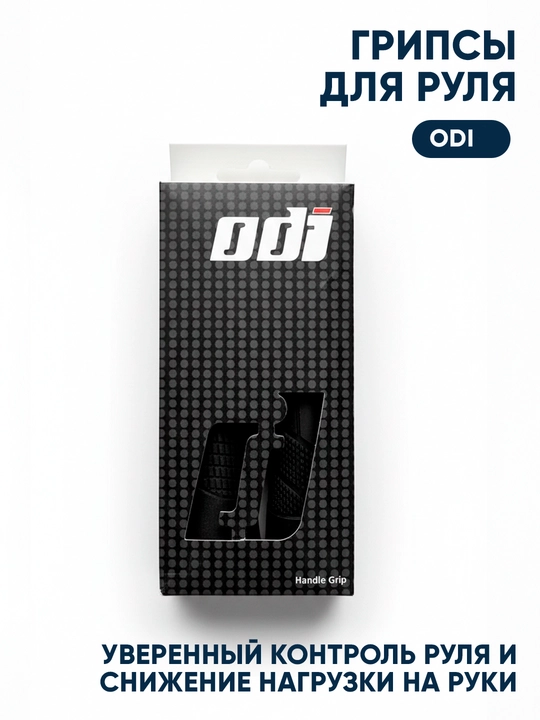 ODI rul uchun griplar - 