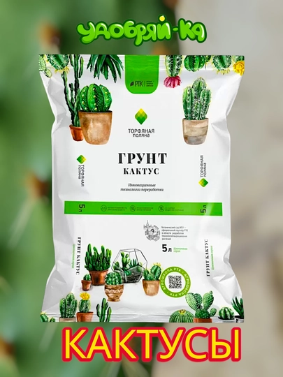 Грунт для кактусов, 5 л РТК - 