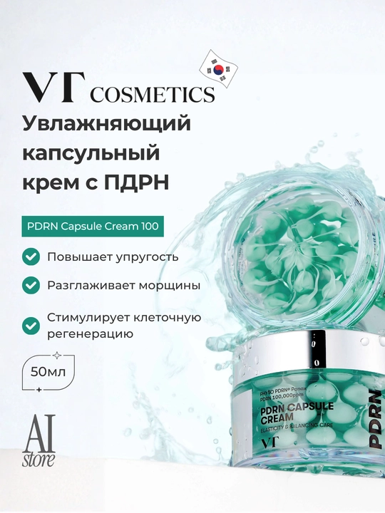 PDRN asosidagi namlantiruvchi kapsulali krem VT Cosmetics PDRN Capsule Cream 100, 50 ml - 