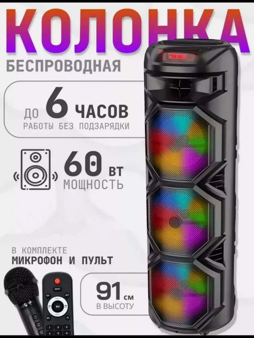 Портативная колонка, беспроводное Bluetooth-караоке, с микрофоном, пульт и RGB - 