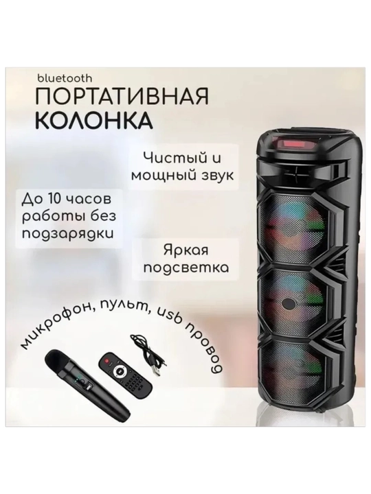 Portativ Kolonka, Simsiz Bluetooth Karaoke musiqasi, mikrofonli, pultli va RGB yorug'lik