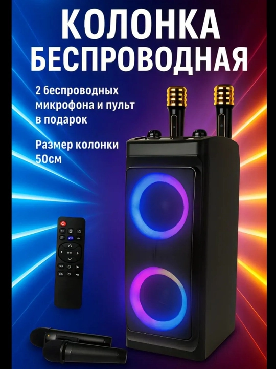 Portativ Kolonka, Simsiz Bluetooth Karaoke musiqasi, mikrofonli, pultli va RGB yorug'lik