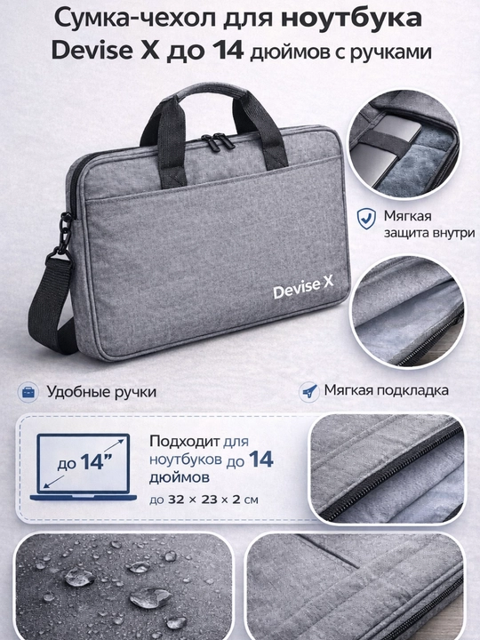 Devise X noutbuk uchun sumka-g‘ilof 14 dyuym qo‘l tutqichli yumshoq himoya - 