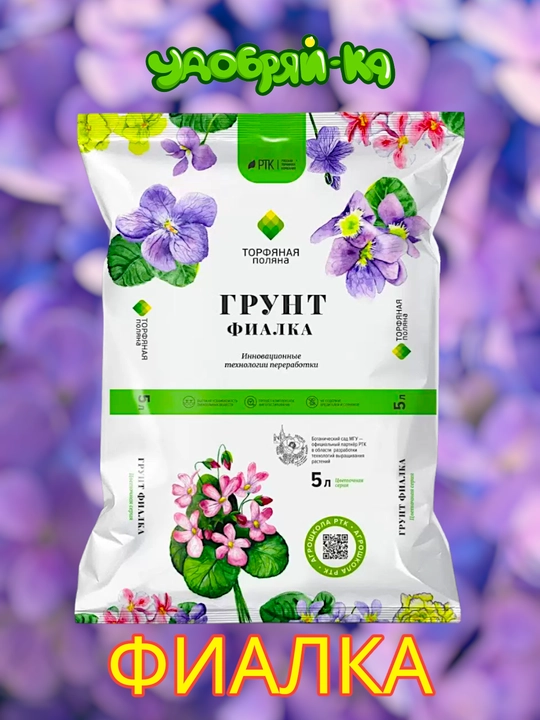 Грунт для фиалок, 5 л - 