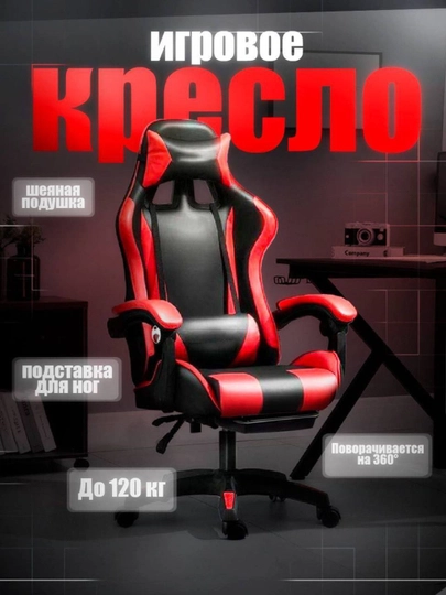 Игровое кресло с подставкой для ног и шейной подушкой, до 120 кг — SALEHOM-KRESLOOO-АЛЫЙ