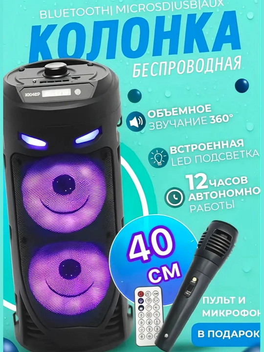 Портативная колонка, беспроводное Bluetooth-караоке, с микрофоном, пульт и RGB - 