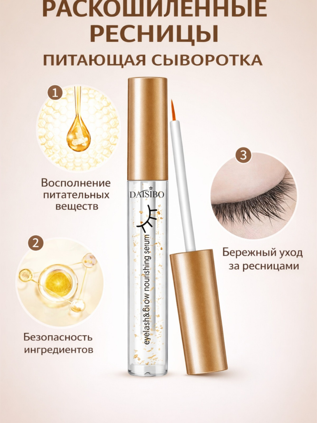 Сыворотка для роста и объема ресниц и бровей,сыворотка для ресниц, масло, сыворотка