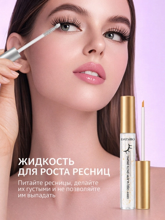 Сыворотка для роста и объема ресниц и бровей,сыворотка для ресниц, масло, сыворотка
