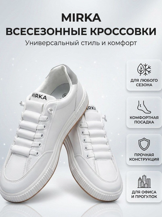 Кроссовки MIRKA - 