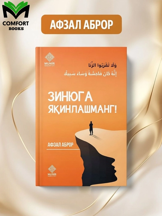 Zinoga yaqillashmang - Afzal Abror - 