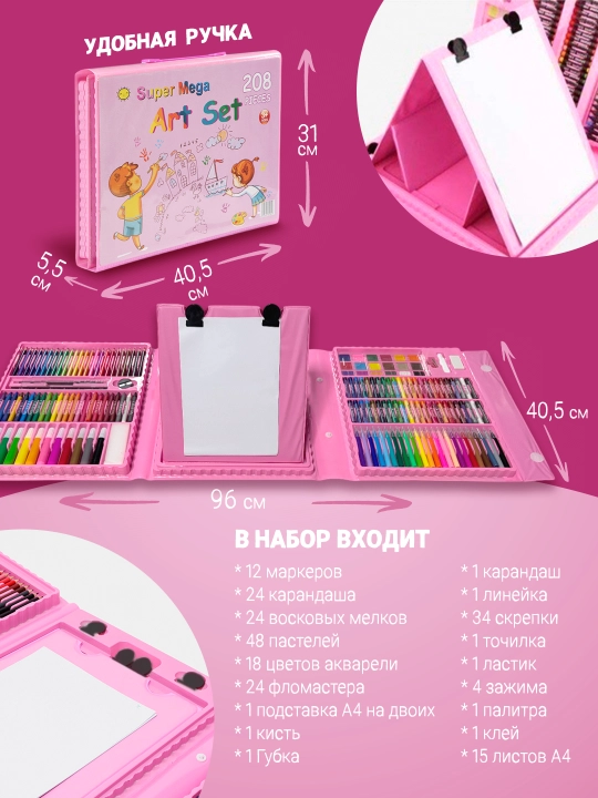 Набор для рисования Чемоданчик юного художника 208 предметов MQW-208 pink
