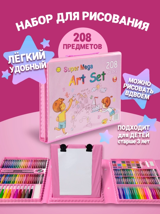 Набор для рисования Чемоданчик юного художника 208 предметов MQW-208 pink