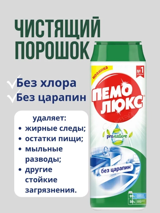 Чистоль oчиститель "Пемолюкс", чистящий порошок для кухни и ванной, универсальный, 480 г