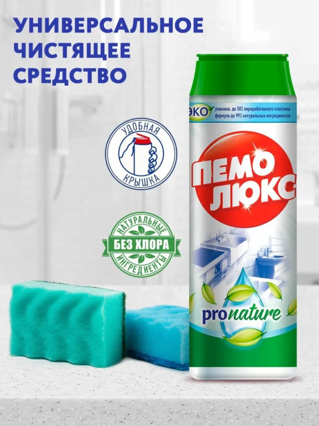 Чистоль oчиститель "Пемолюкс", чистящий порошок для кухни и ванной, универсальный, 480 г - 