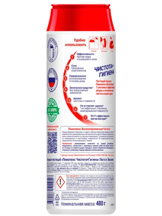 Чистоль oчиститель "Пемолюкс", чистящий порошок для кухни и ванной, универсальный, 480 г
