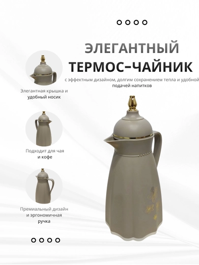 Элегантный термос-кофейник с золотым декором и цветочным узором для чая и кофе