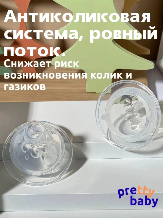 Набор из 3-х сосок Pretty Baby: широкое горлышко, антиколиковый клапан, жидкий силикон