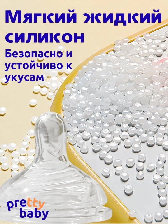 Набор из 3-х сосок Pretty Baby: широкое горлышко, антиколиковый клапан, жидкий силикон