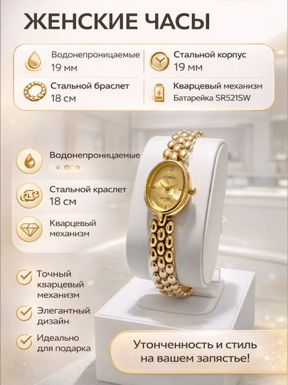 Женские часы, украшения для женщин, ювелирные изделия — FRESHOP-QOLSOAT02-ЗОЛОТ