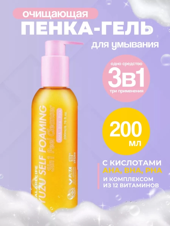 Средство для умывания "Юзу" – пенка