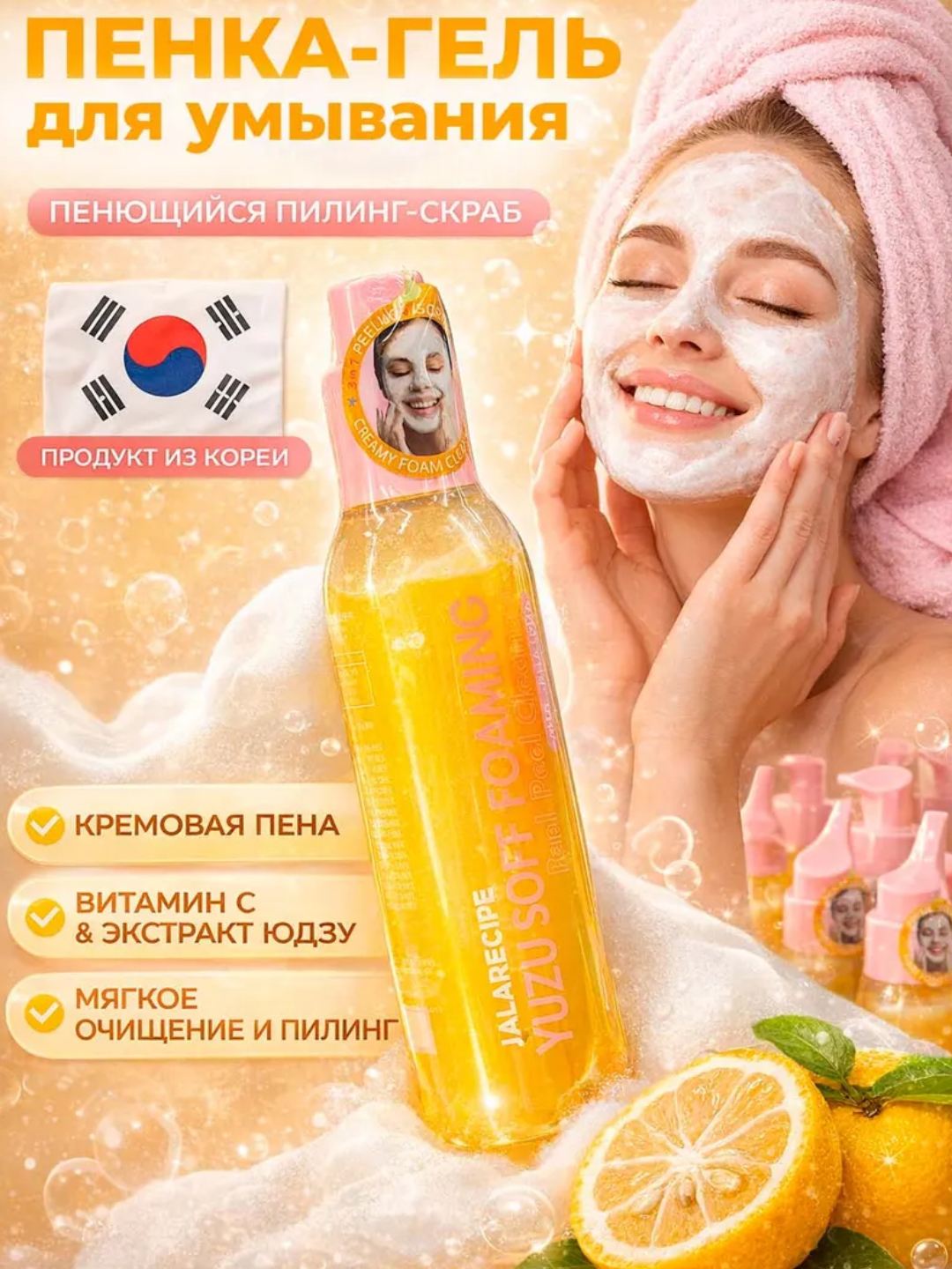 Yuzni yuvish vositasi - ko‘pik - 
