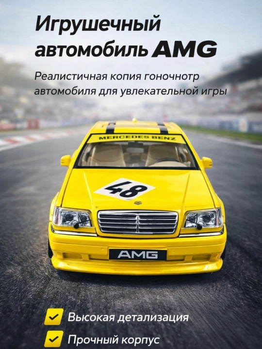Игрушечный автомобиль AMG - 
