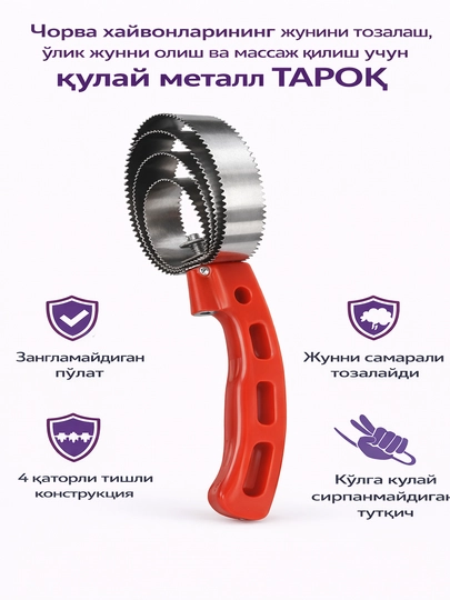 Удобный скребок для чистки шерсти домашних животных, удаления отмерших волосков и массажа