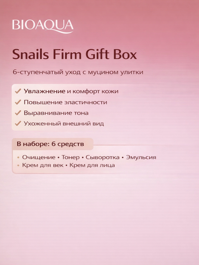 Gialuron kislotali, terini yoshartirish uchun BIOAQUA kosmetik sovg‘a to‘plami