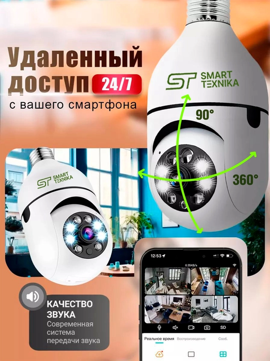 Juft linzali va harakat sensoriga ega Wi-Fi video kuzatuv kamerasi