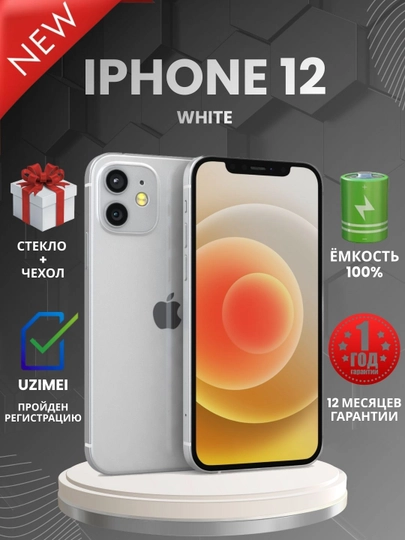Смартфон Apple iPhone 12, 128/256 GB, SIM+sim, чехол и стекло в подарок