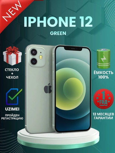 Смартфон Apple iPhone 12, 128/256 GB, SIM+sim, чехол и стекло в подарок — APPLE0-IPHONE13-ЗЕЛЕН-128