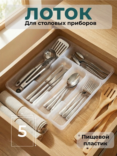 Лоток для ложек вилок и ножей, разделитель для столовых приборов, кухонный органайзер - 