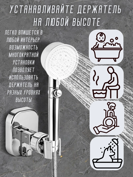 Держатель для лейки душа с крючком, на вакуумной присоске, поворот 360°, без сверления