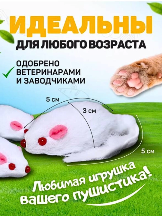Игрушка для кошек «Мышка» мягкая - 