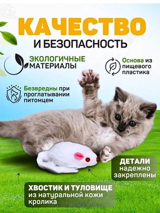 Игрушка для кошек «Мышка» мягкая