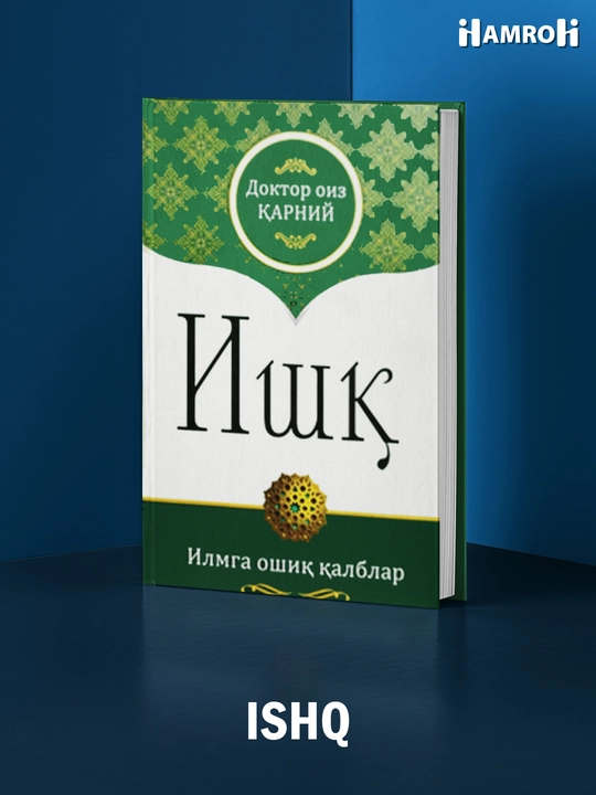 Доктор Оиз Карний: ИШK - 