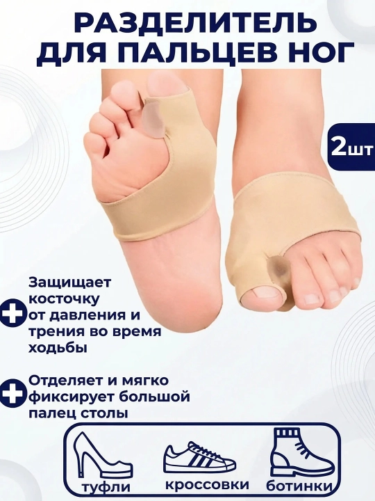 Oyoq bosh barmog'ining valgus shinasi paypoqli 01960