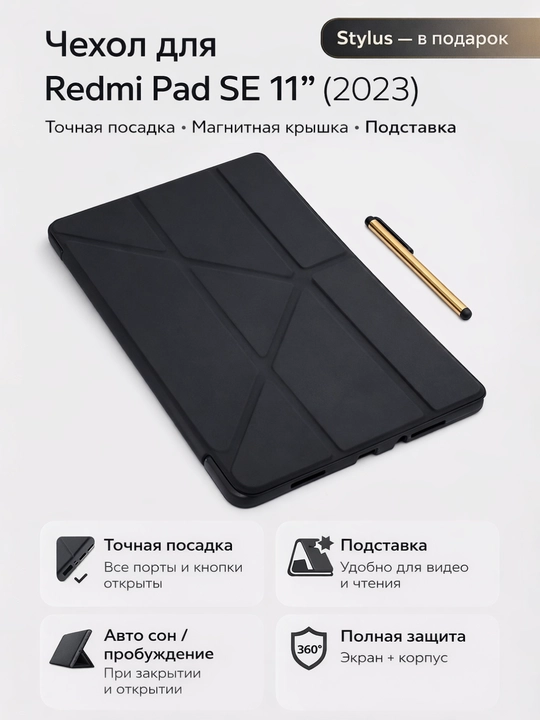 Чехол для планшетa Xiaomi Redmi Pad SE, 11", в разных цветах