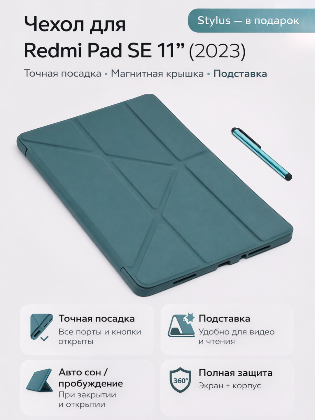 Чехол для планшетa Xiaomi Redmi Pad SE, 11", в разных цветах