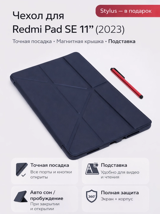 Чехол для планшетa Xiaomi Redmi Pad SE, 11", в разных цветах