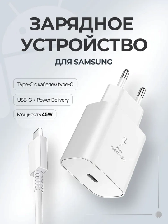 Зарядное устройство 45W, Type-C, зарядный адаптер и кабель