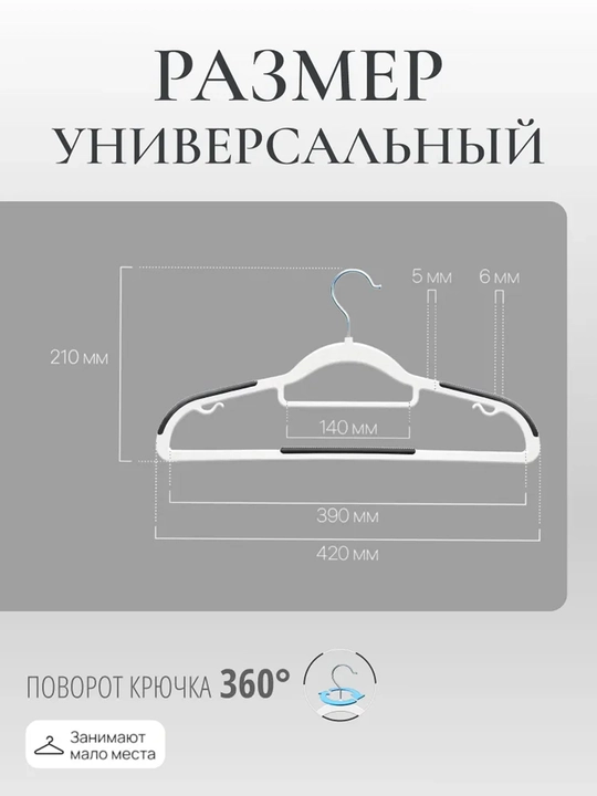 Вешалки плечики для одежды, комплект из 3 и 5-10 шт