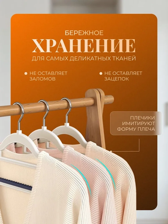 Вешалки плечики для одежды, комплект из 3 и 5-10 шт