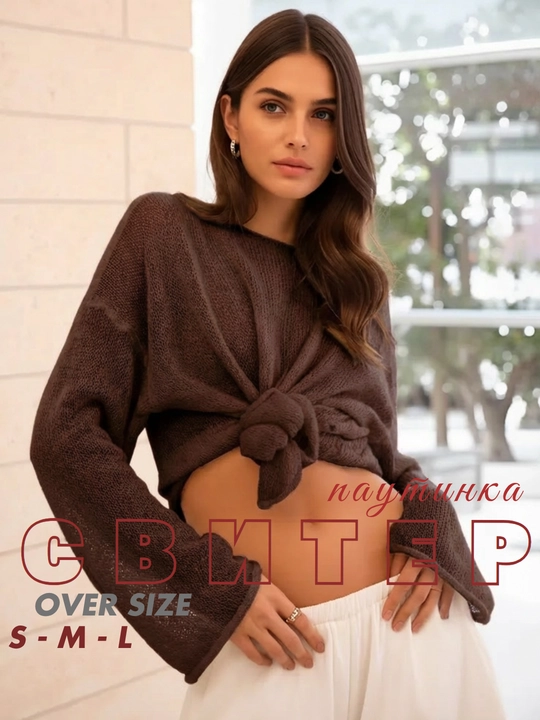 Лонгслив женский, кофта в сетку, свитер женский, oversize  для осенне - зимнего сезона