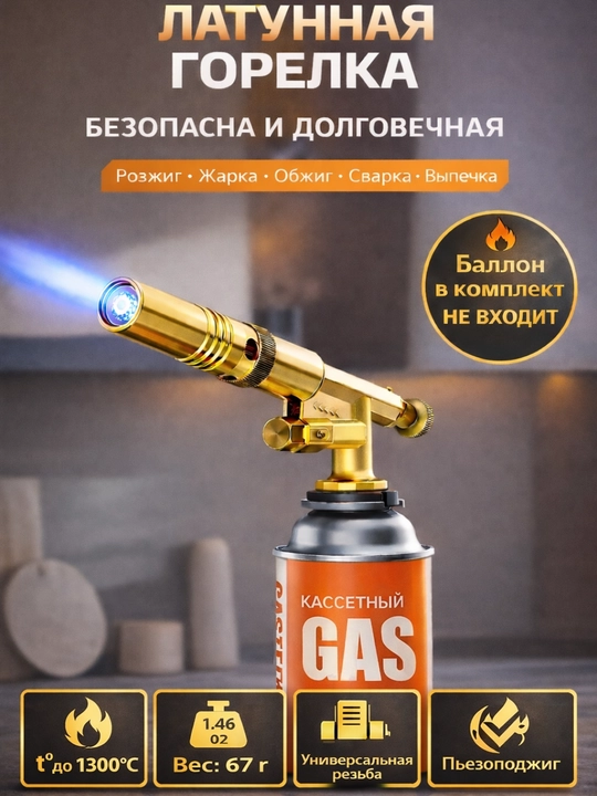 Газовая горелка-насадка на газовый баллон, металлическая, цанговое соединение - 