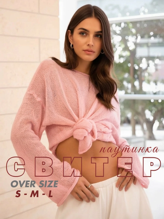 Лонгслив женский, кофта в сетку, свитер женский, oversize  для осенне - зимнего сезона